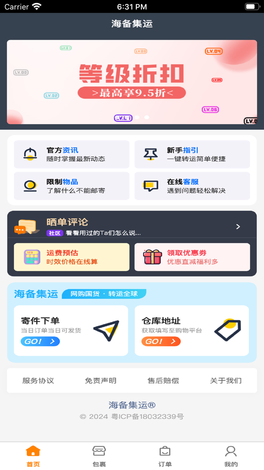 #1. 海备HBew - 国际快递物流集运转运 (iOS) 由: 广州市易乐供应链服务有限公司