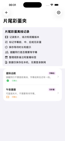 片尾彩蛋夹 · 截图 4