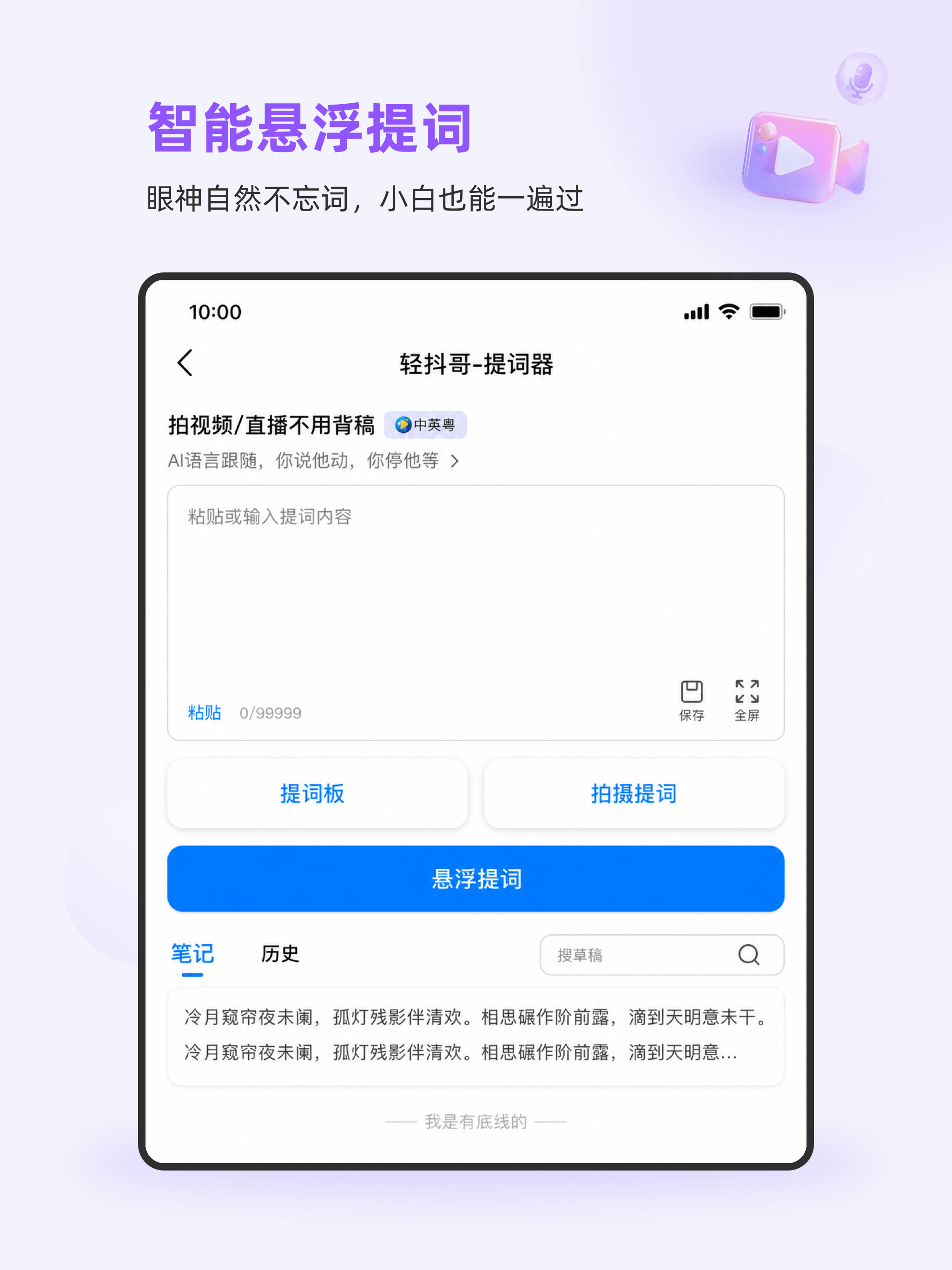 轻抖哥-AI悬浮提词器与短视频爆款文案提取