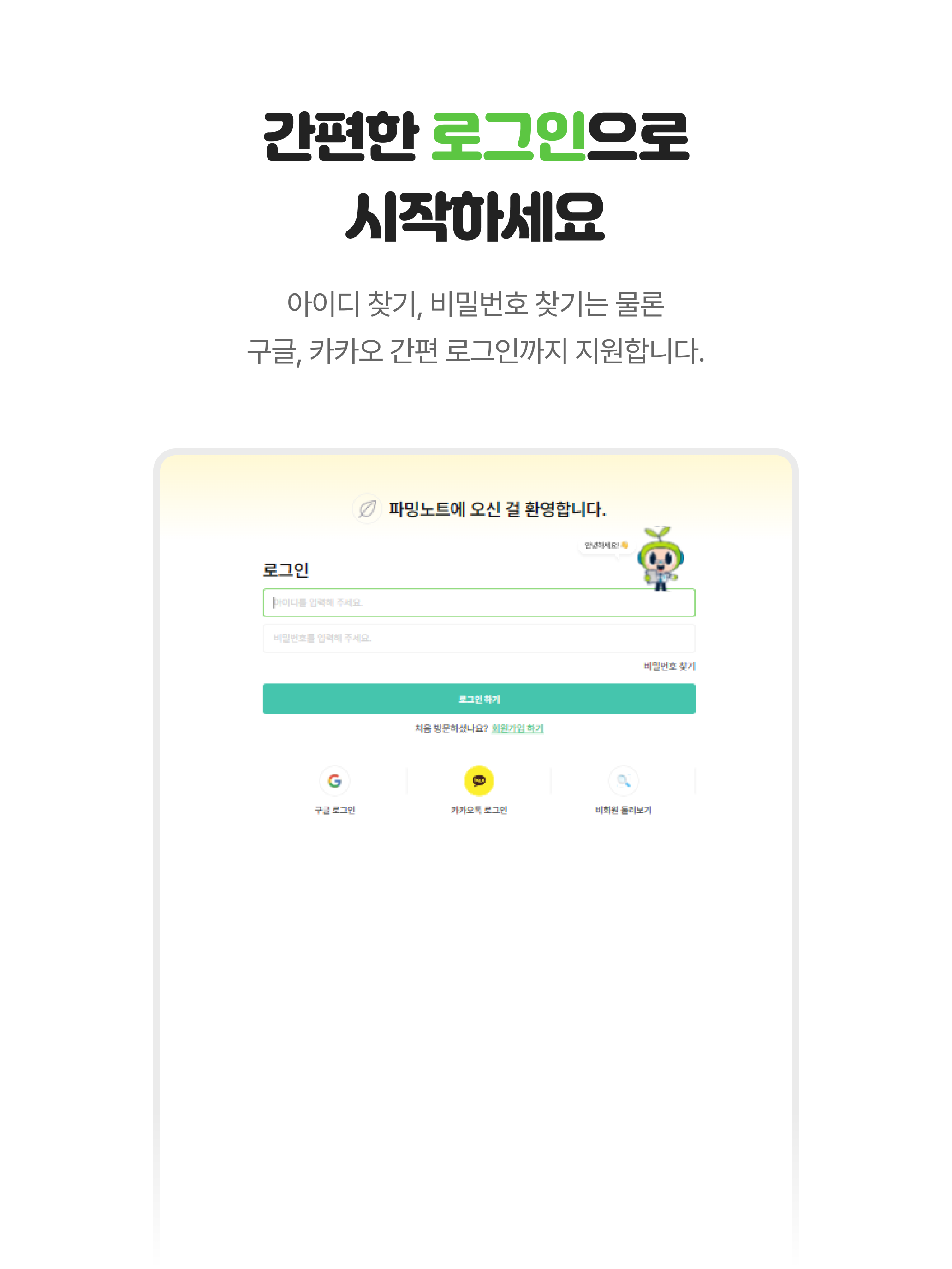 파밍노트