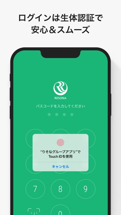 りそなグループアプリ screenshot1