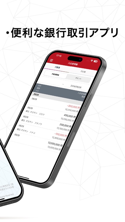 岡三BANK 取引アプリ