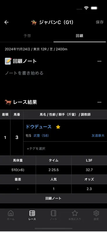 umanote - 競馬のメモ帳 screenshot 5 of 6
