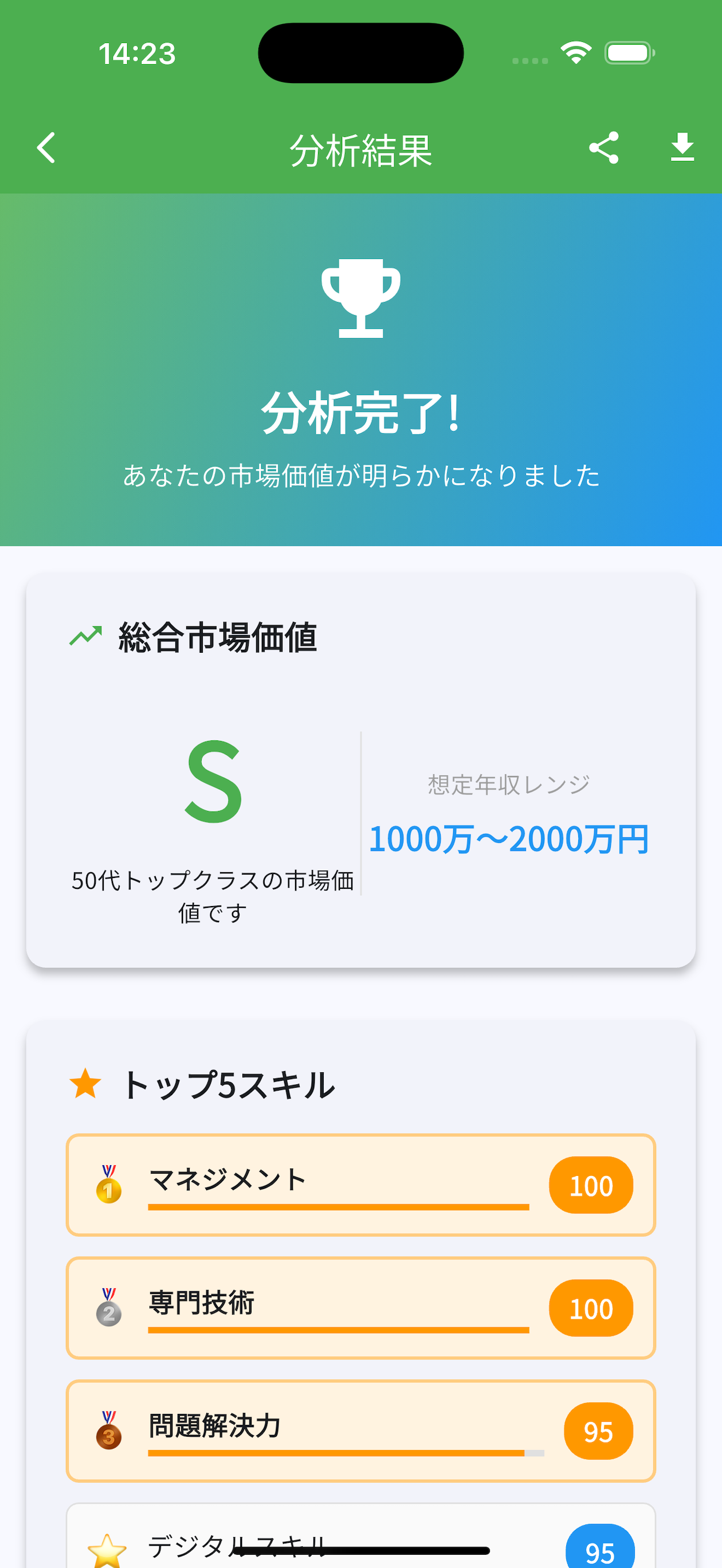 Skill50（スキルゴー） screenshot 4