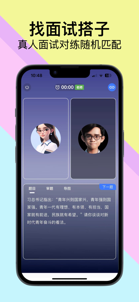 易面宝 - 公务员事业单位考试AI面试+真人老师陪练 screenshot 3