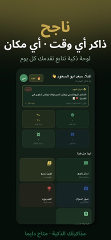 ناجح | Nageh screenshot