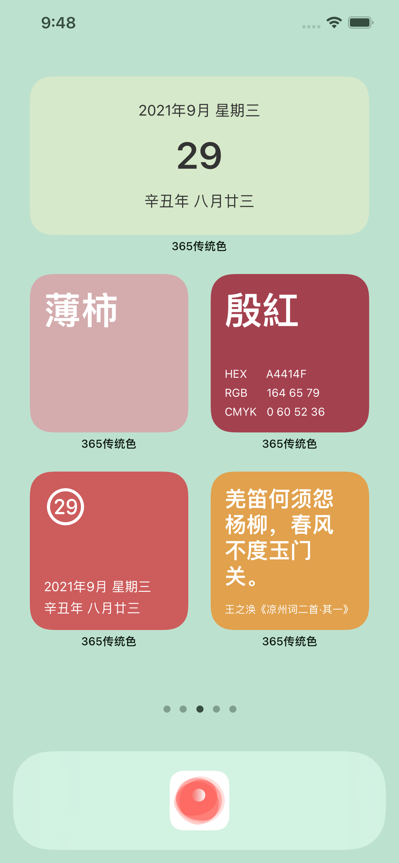 365传统色 - 色彩&日历&诗词&名言桌面小组件