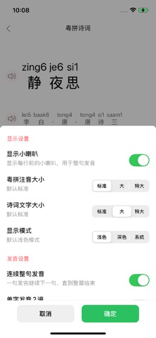 粤拼诗词-诗词歌赋的粤语发音教学 screenshot