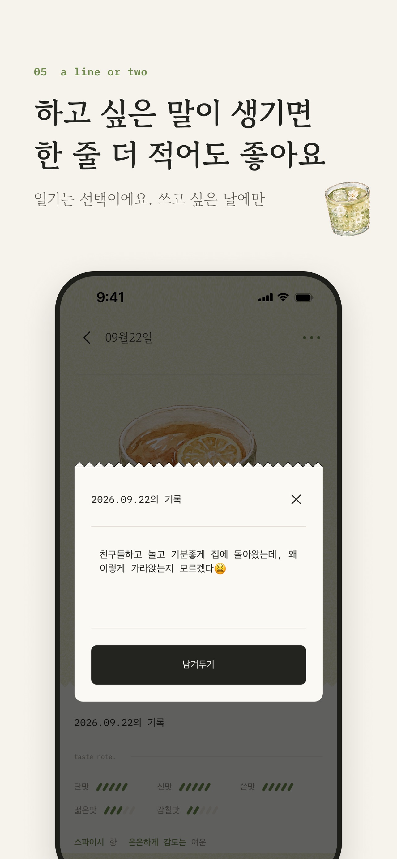 Screenshot 4 of 스티피 - 감정 차 블렌딩