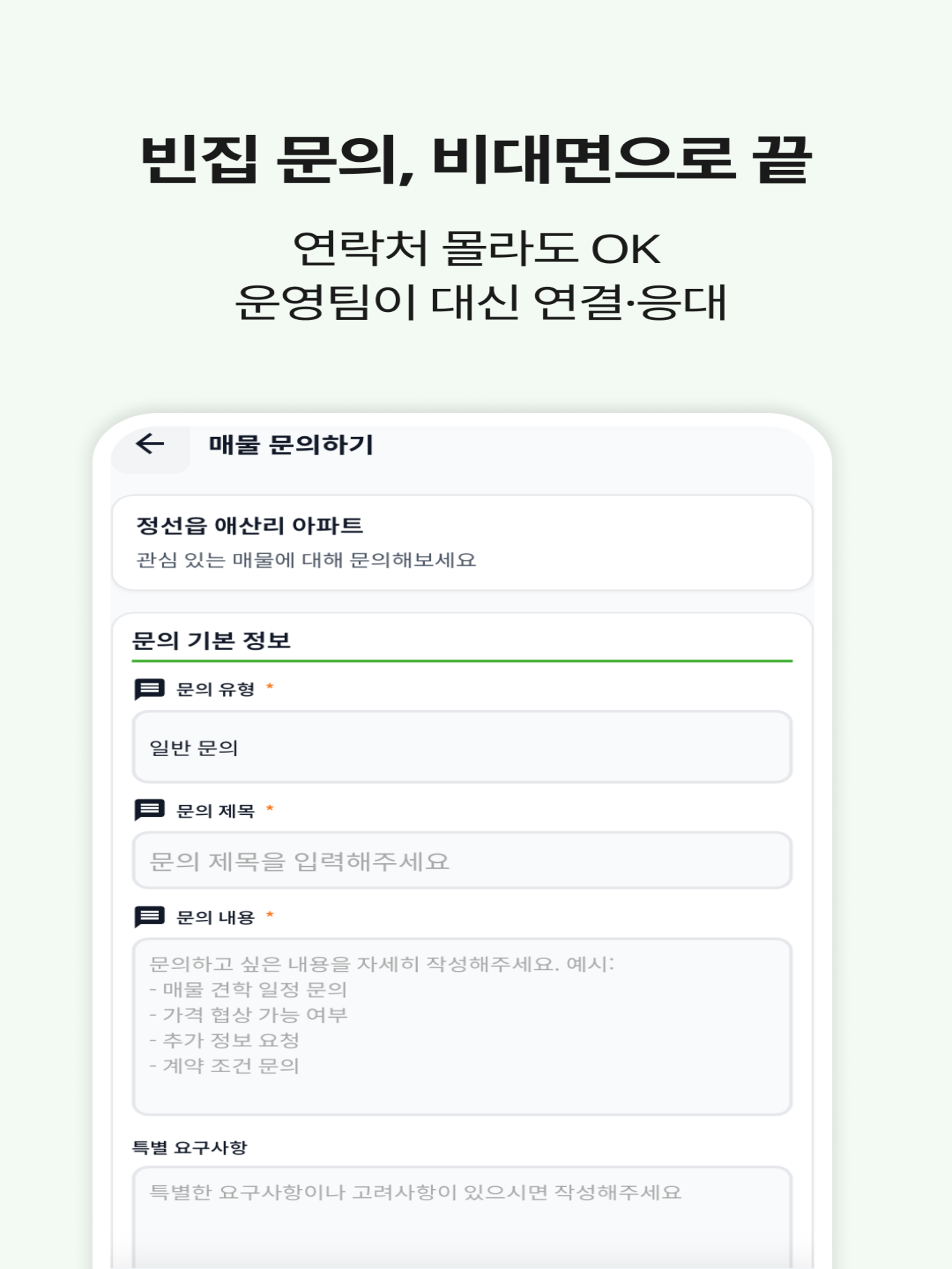 집잇다