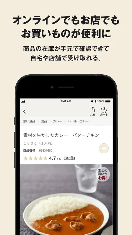 MUJI アプリ - 無印良品 screenshot 4 of 8