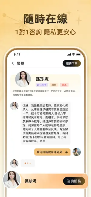 易祈問-真人諮詢 screenshot 4