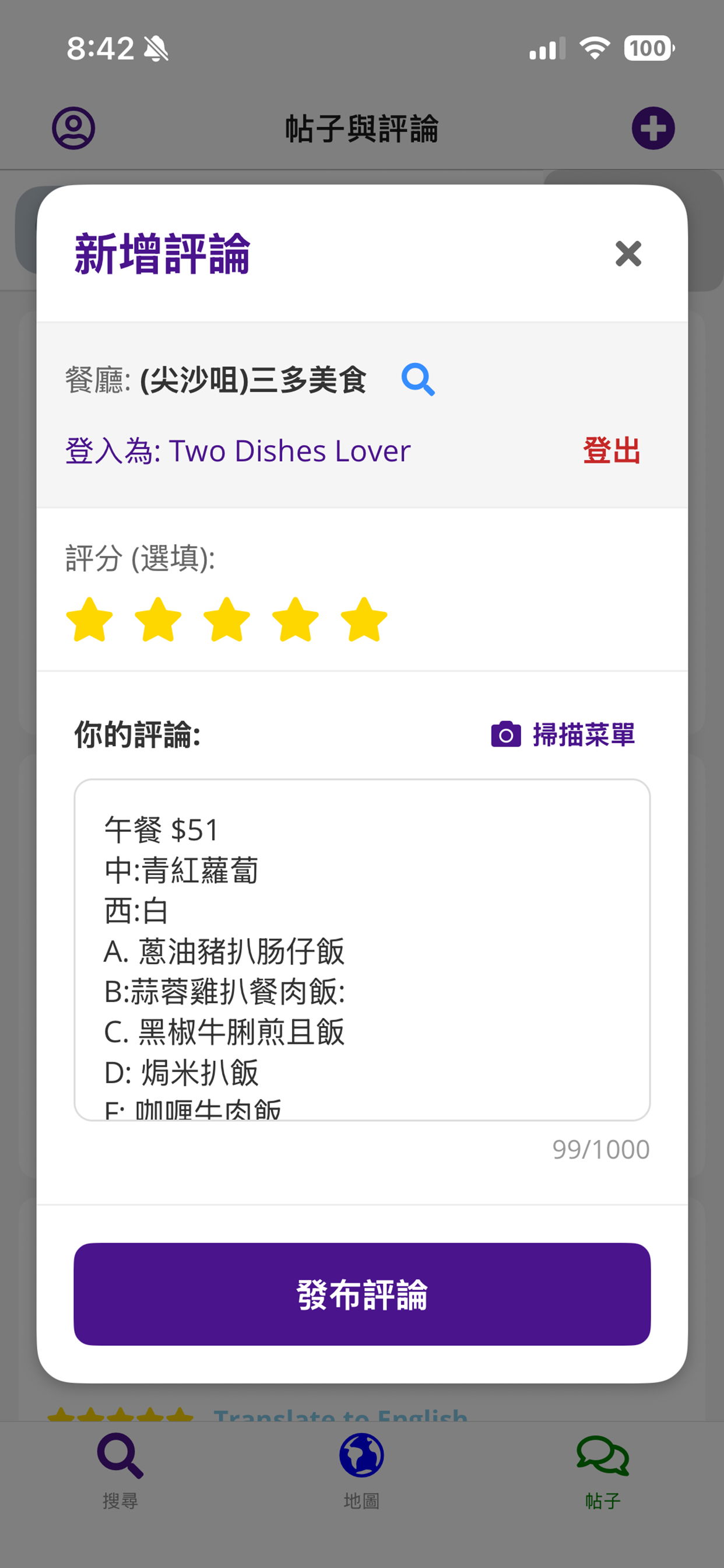 兩餸飯 - 搜尋引擎 Two Dishes Search screenshot 4