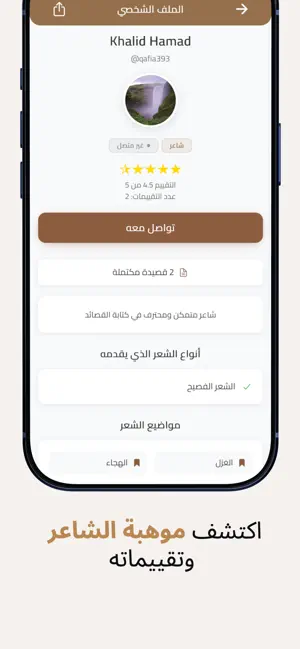 قافية خدمات شعرية و ثقافية screenshot 3