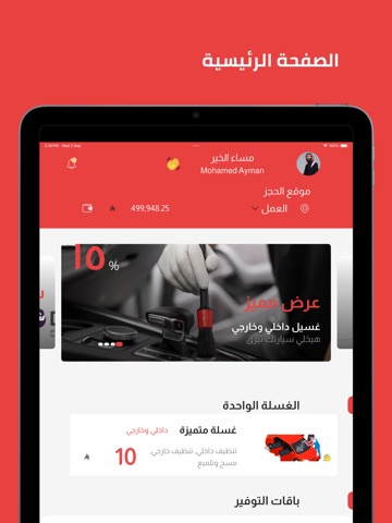 كابتنز | Captainz iPad screenshot