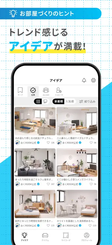 おくROOM - 3D間取り＆家具配置シミュレーター screenshot 3 of 7