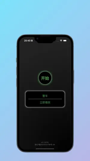 警报感应器 screenshot 1