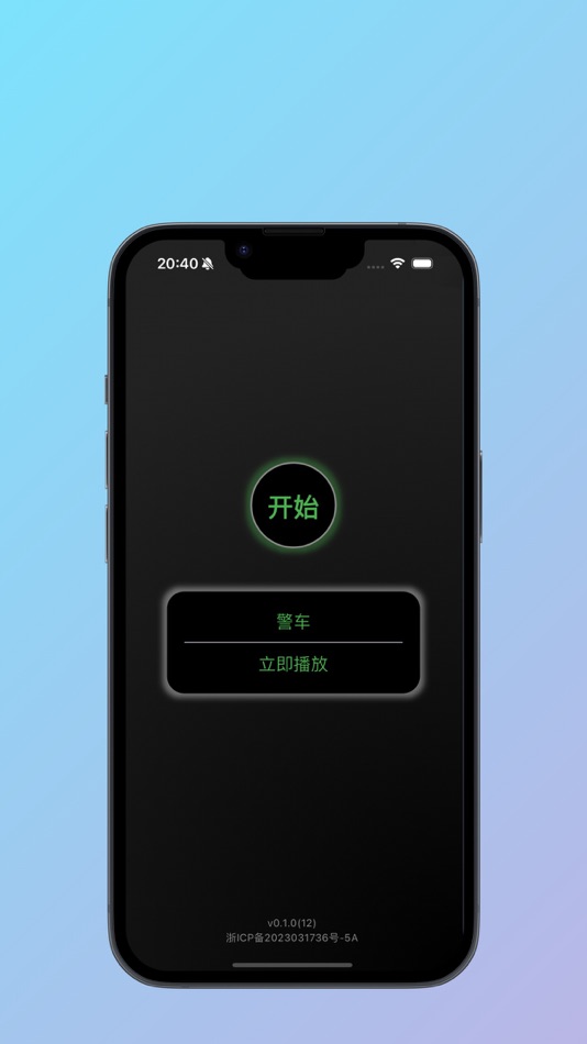 #1. 警报感应器 (iOS) 由: 辉 徐