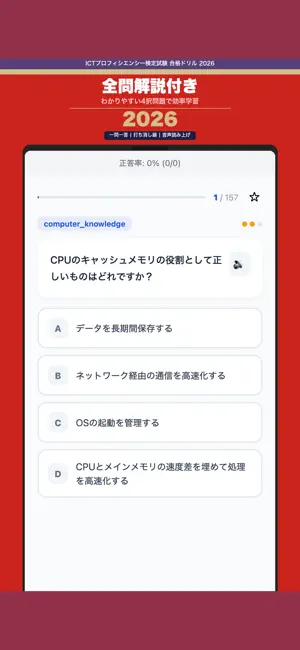 ICTプロフィシエンシー検定試験 合格ドリル screenshot 3