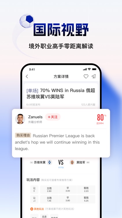 网易红彩-足球篮球比分直播 screenshot-4