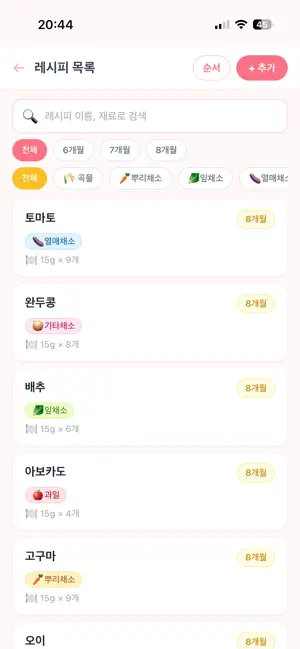 이유식 레시피 노트 screenshot 3