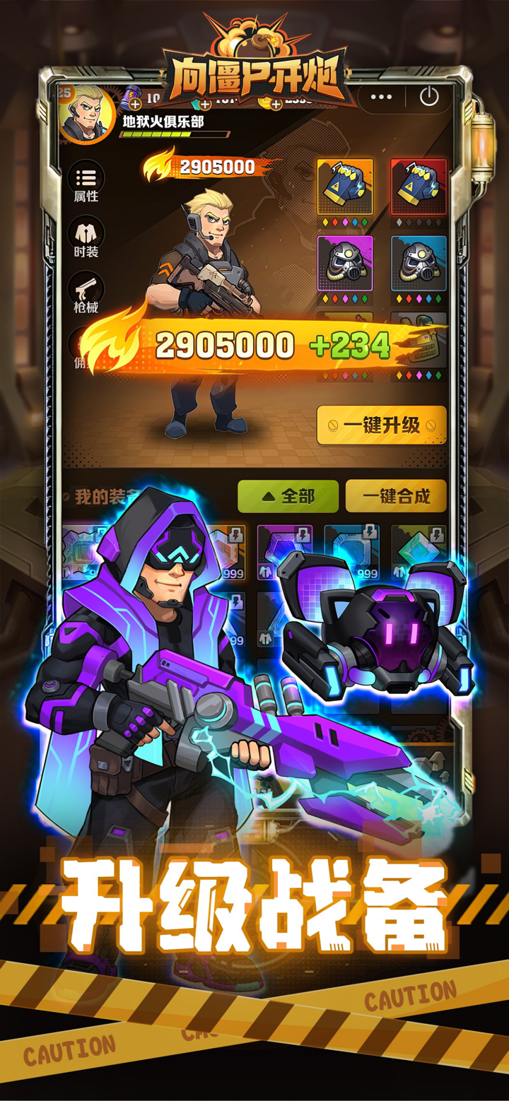 向僵尸开炮-尸潮来袭 screenshot 5