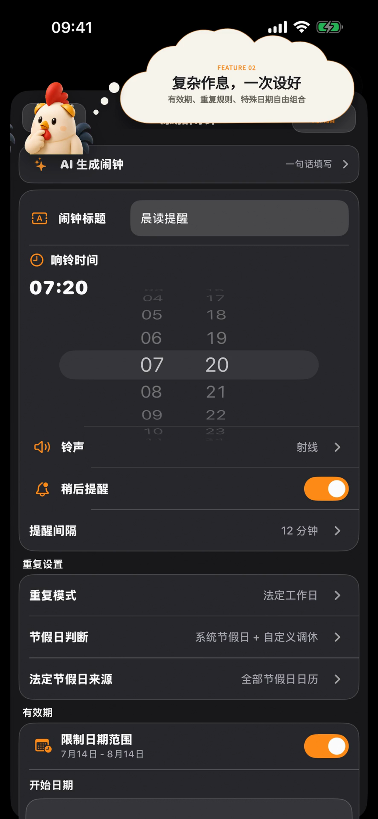 咕咕闹钟—工作日闹钟 screenshot 3
