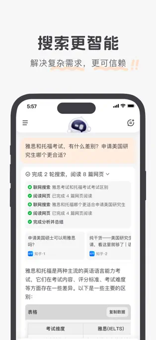 百小应APP的使用截图[2]