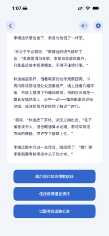 剧情万花筒 iPhone screenshot 3