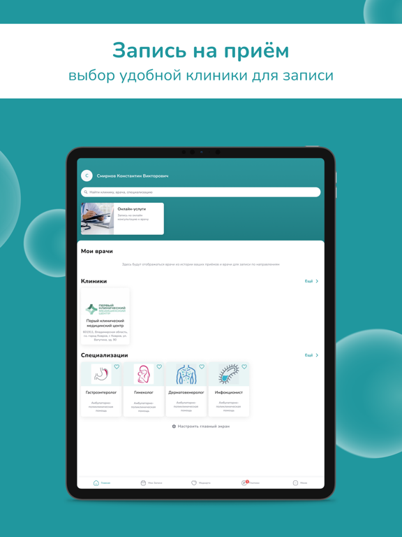 ПКМЦ iPad screenshot 2 - Medical app