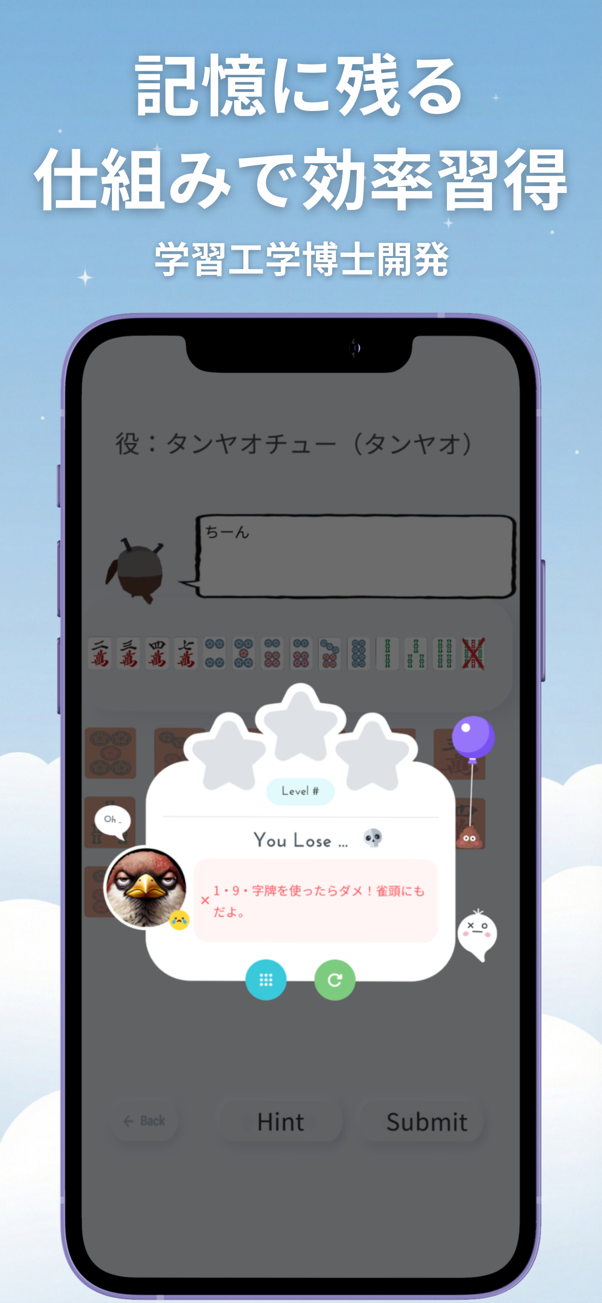 雀と学ぶ麻雀の役