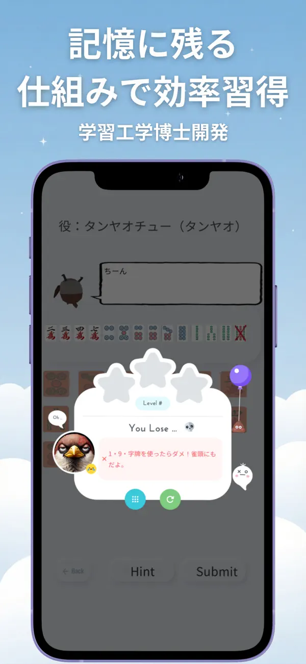 Screenshot #3 pour 雀と学ぶ麻雀の役