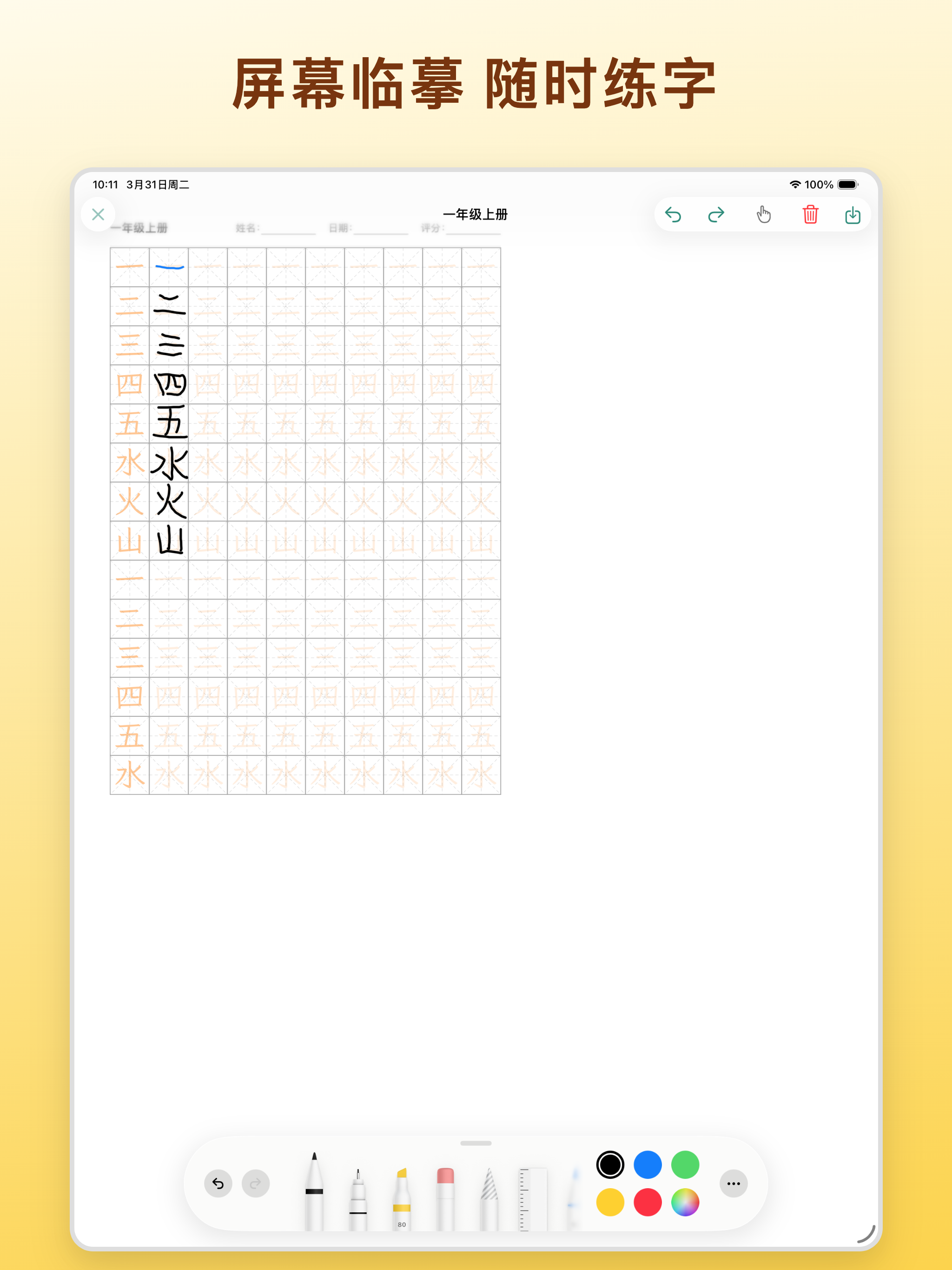 小妙字帖-小学生课本练字神器