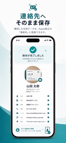 MeishiBridge 名刺登録 screenshot