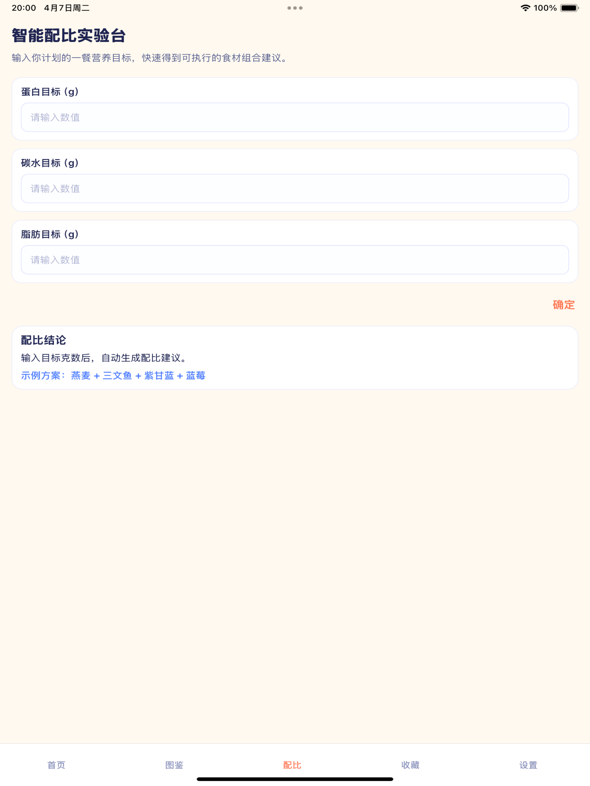 可视营养图鉴