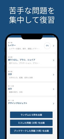 認定プロフェッショナル フォトショ 対策アプリ screenshot