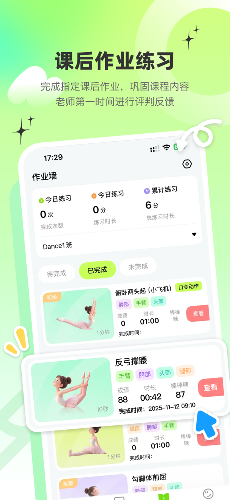 舞界AI-舞蹈智能伴学app screenshot 3