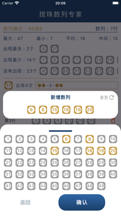 搅珠数列专家 Screenshot