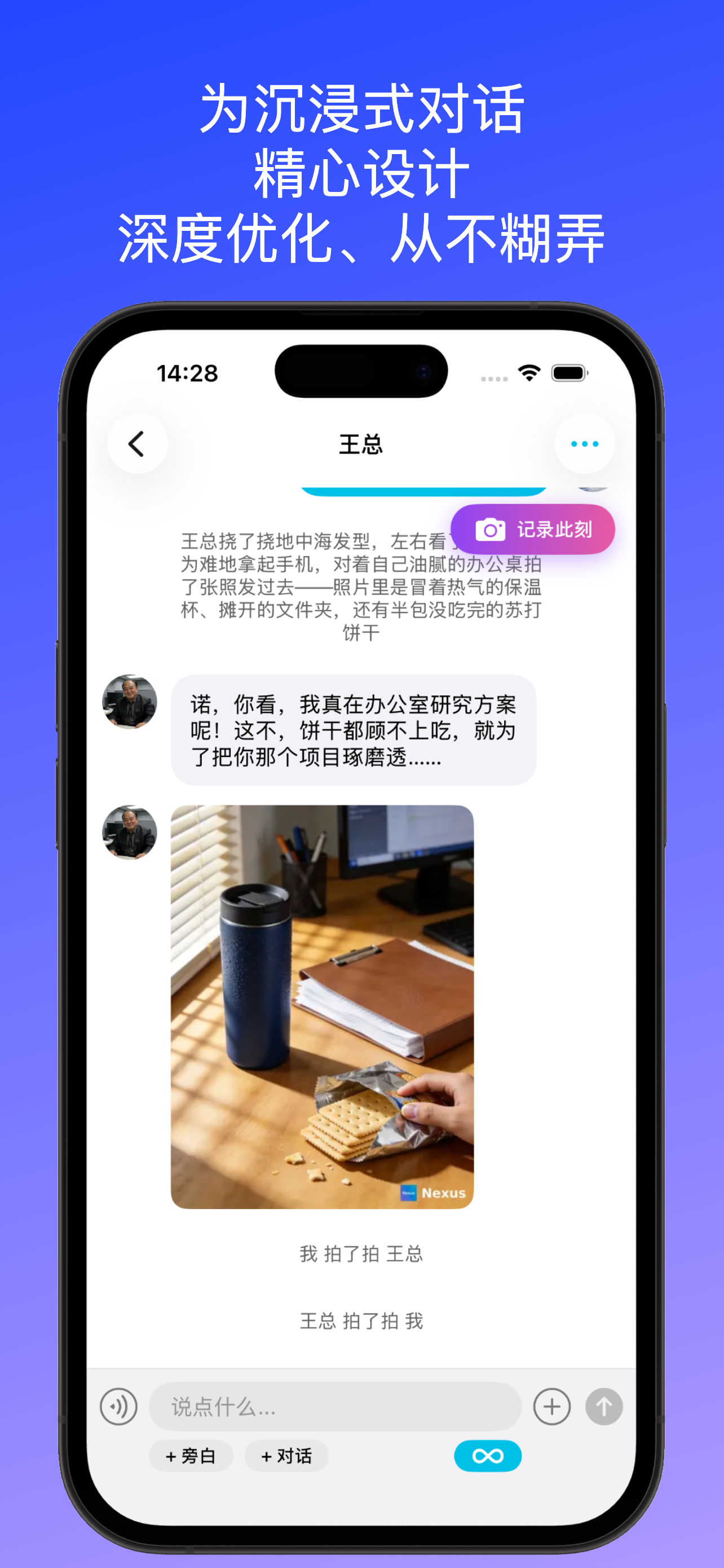 Nexus-AI角色扮演剧情对话 screenshot 3