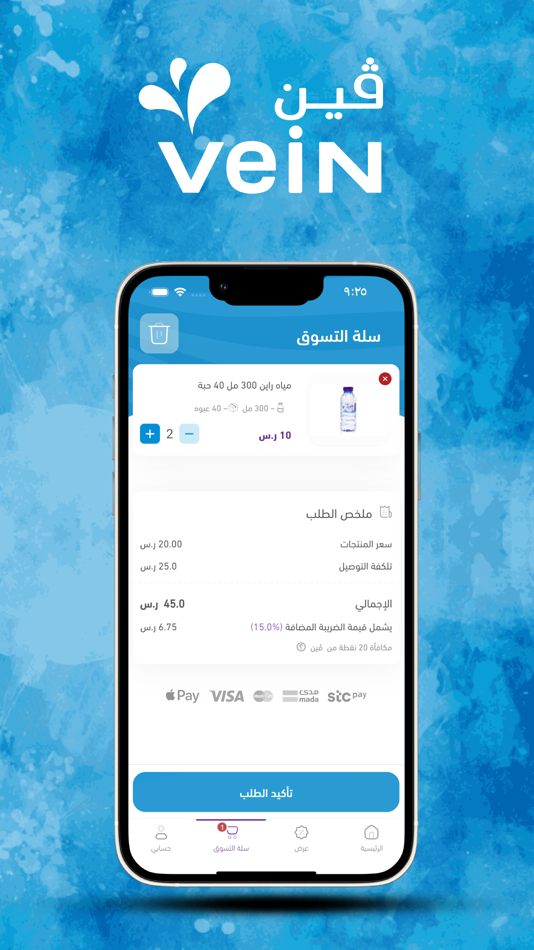 #4. Vein Water مياه ڤين (iOS) 由: United Seqa Group