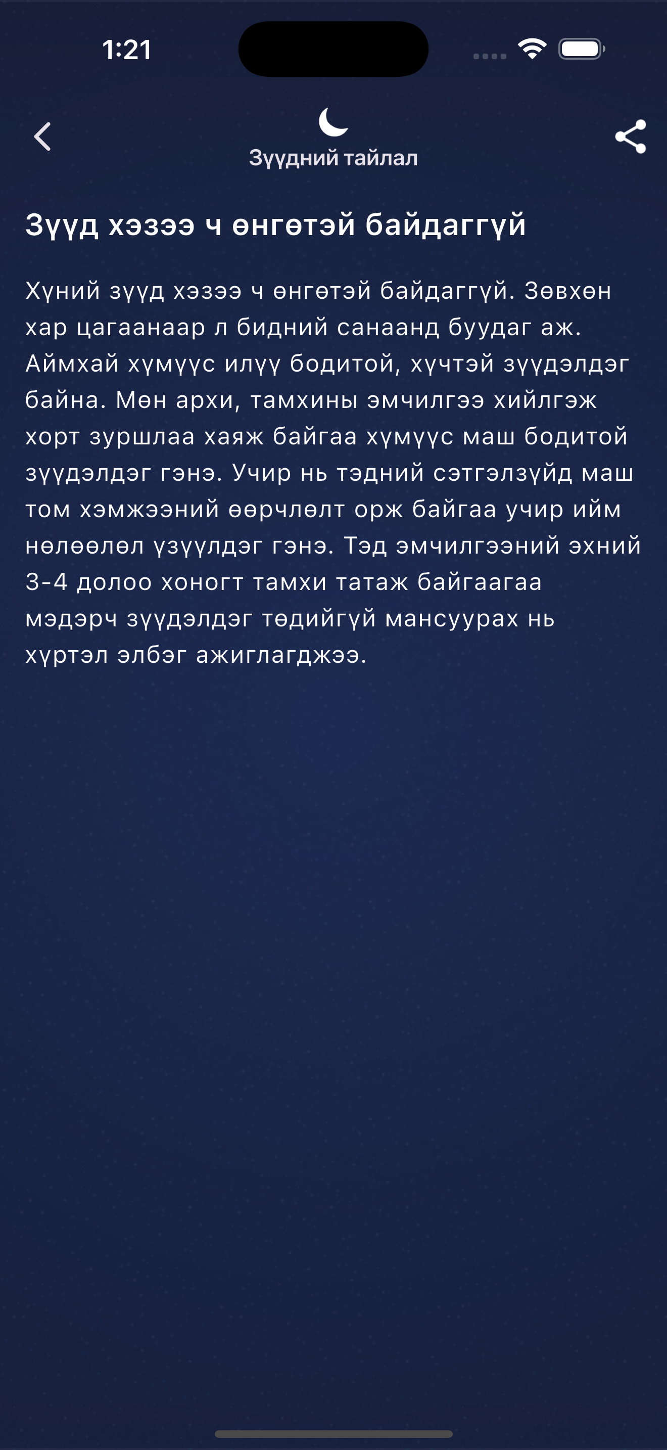 Zoodly: Зүүдний тайлал