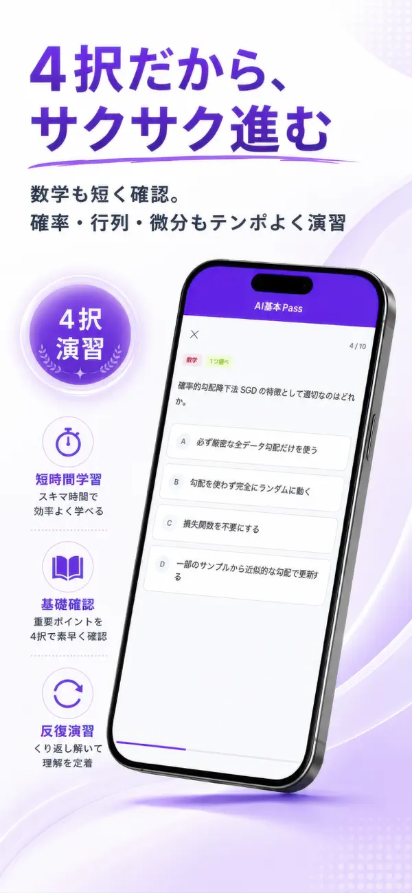 Screenshot #3 pour AI基本Pass - AI実装検定B級A級