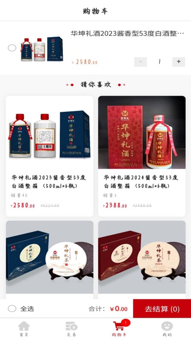 华坤礼品 Screenshot