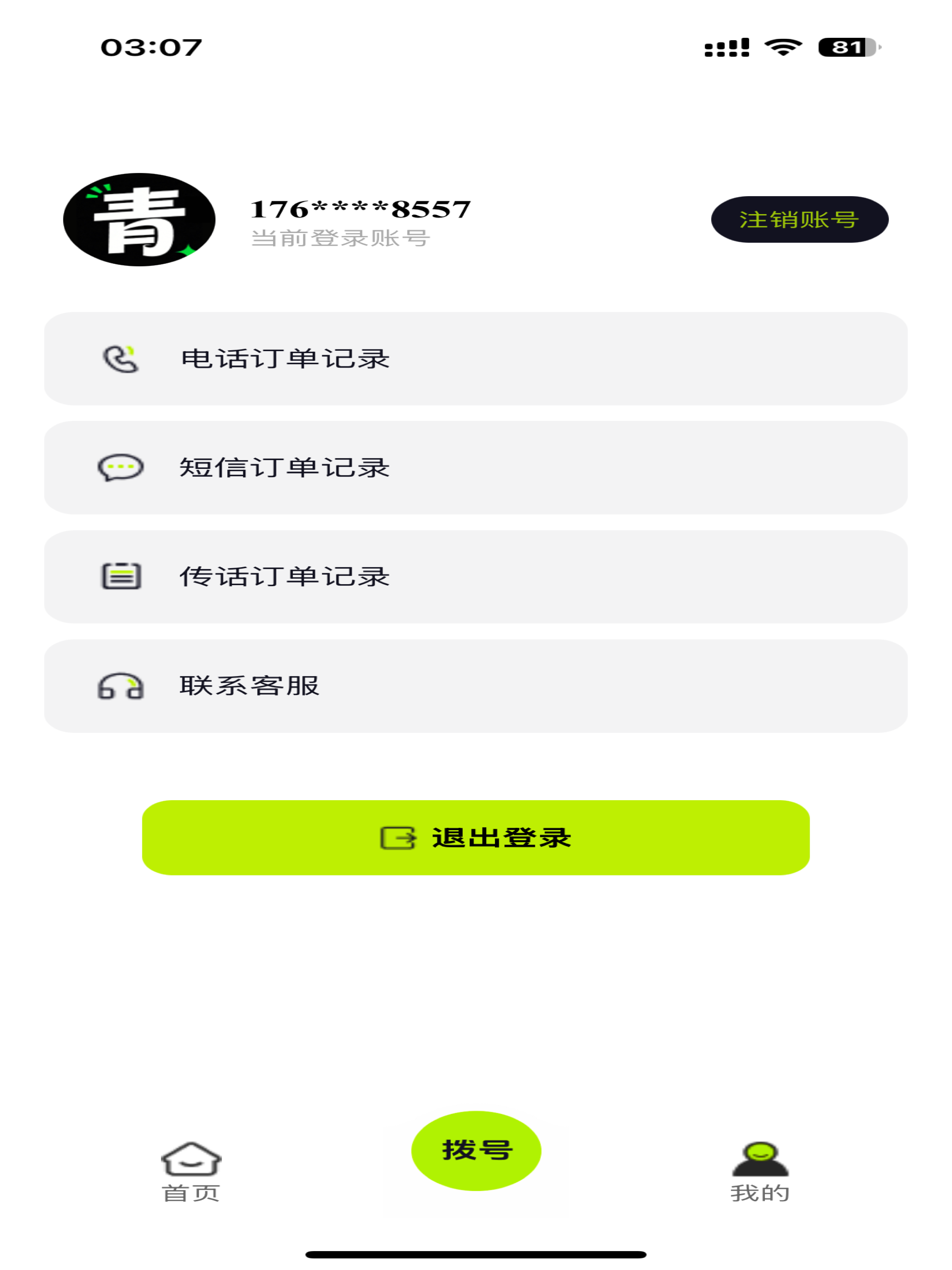 青侣专线