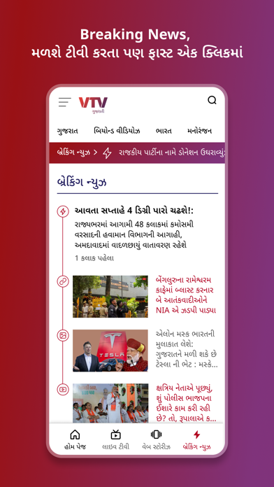 VTV Gujarati Screenshot