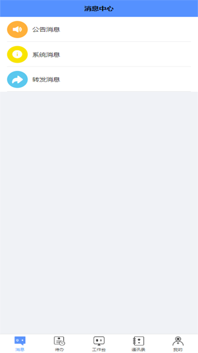 海华协同平台 screenshot