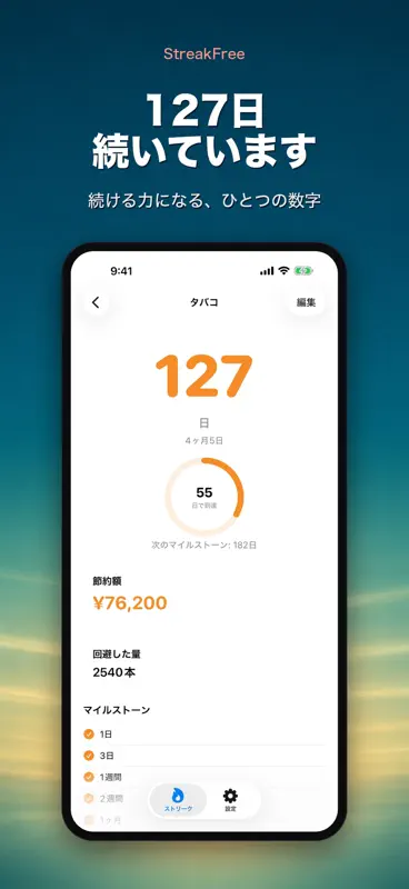 禁煙カウンター 禁酒 断酒 やめる習慣 何日目 screenshot 1 of 10