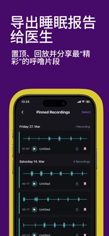 打呼噜检测·鼾声分析器-Snorely screenshot