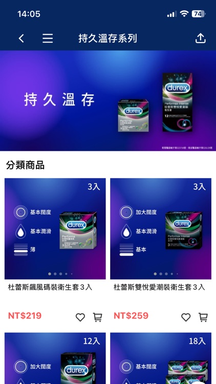 Durex官方APP旗艦店 screenshot-4