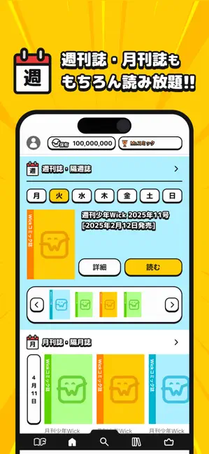 Wick まんがxSNS iPhone screenshot 6